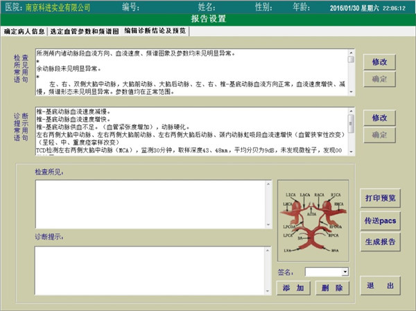 經(jīng)顱多普勒結論編輯界面