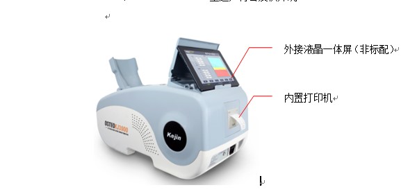 OSTEOKJ3000+、OSTEOKJ3000M+型超聲骨密度儀外觀